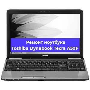 Замена разъема питания на ноутбуке Toshiba Dynabook Tecra A50F в Тюмени